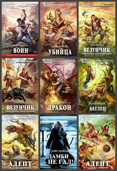 Олег Бубела - Сборник книг