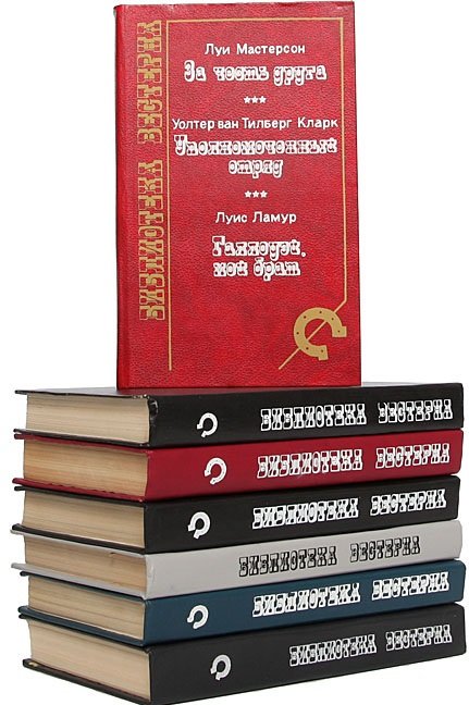 Серия - Библиотека вестерна