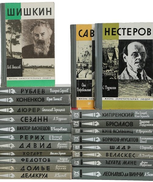 Серия - Жизнь замечательных людей (ЖЗЛ)