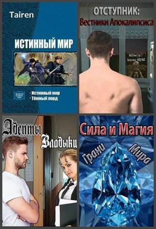 Tairen - Сборник книг