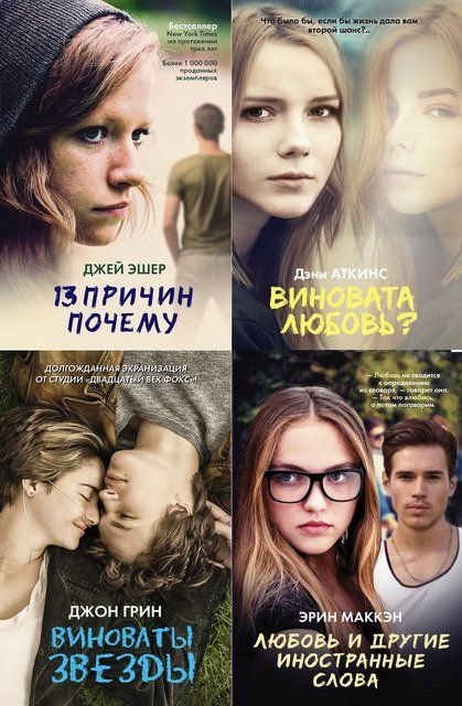 Серия - Виноваты звезды