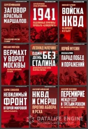 Серия - Тайны военной истории