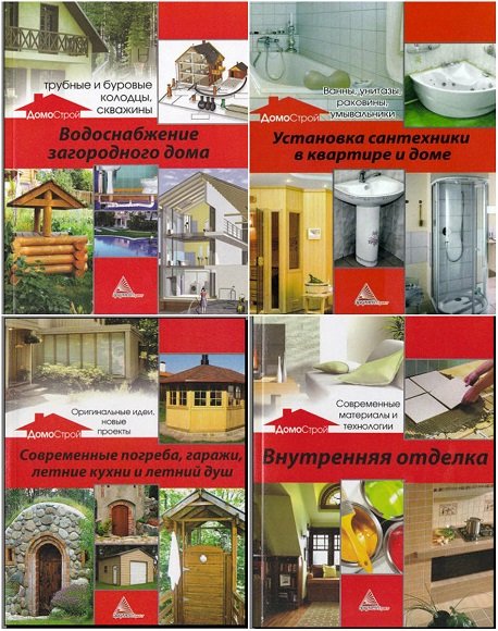 Серия - ДомоСтрой