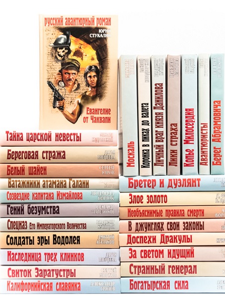 Серия - Русский авантюрный роман