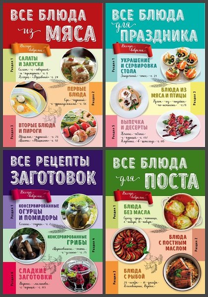 Серия - Коллекция любимых рецептов