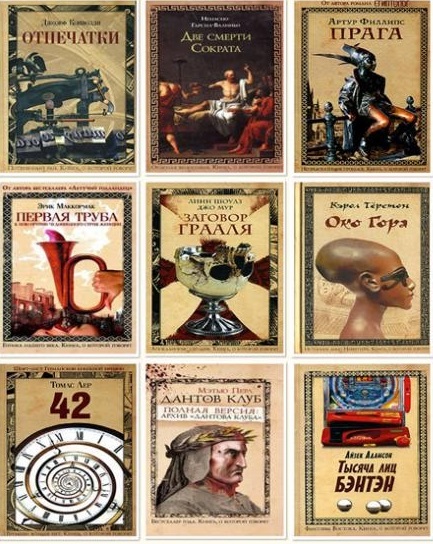 Серия - Книга, о которой говорят