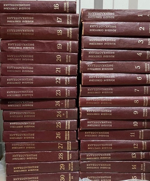 Серия - Большая Советская Энциклопедия