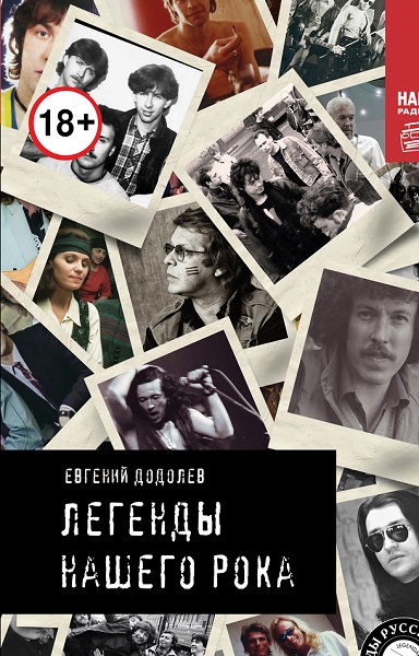 Серия - Легенды русского рока