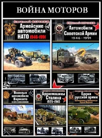 Серия - Война моторов