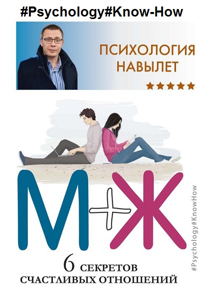 Серия - #Psychology#Know-How