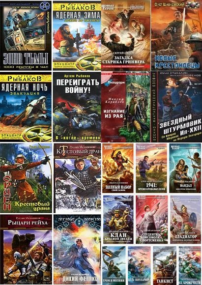 Попаданцы, вселенцы, засланцы. Такие разные миры - Сборник книг