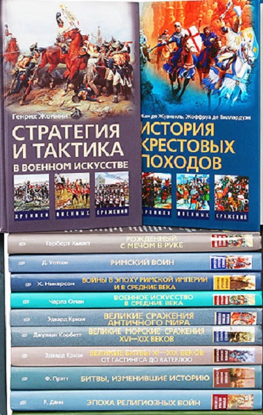 Серия - Хроники военных сражений