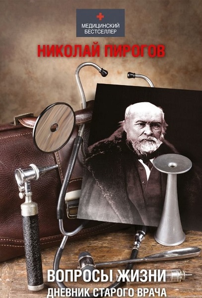 Серия - Медицинский бестселлер