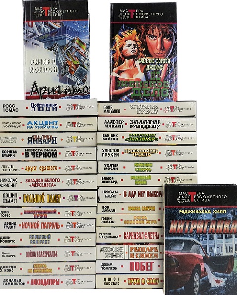 Серия - Мастера остросюжетного детектива