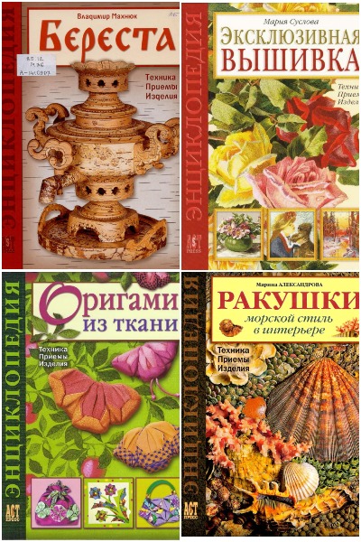 Серия - Золотая библиотека увлечений