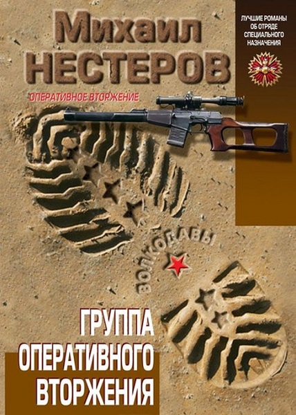 Серия - Волкодавы. Лучшие романы об отряде специального назначения