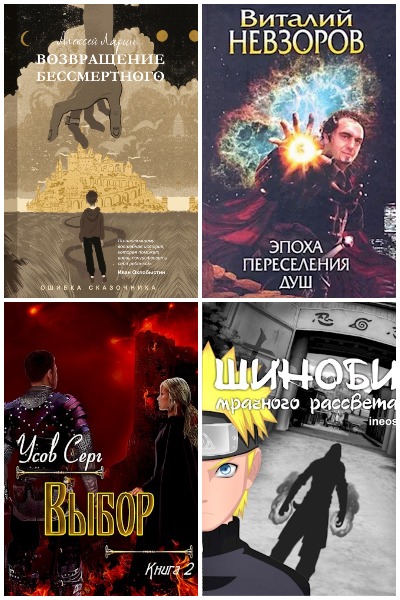 Попаданцы. Фэнтези - Сборник книг