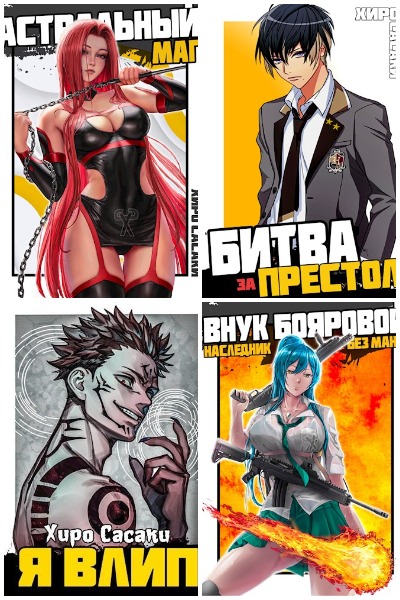 Хиро Сасаки - Сборник книг