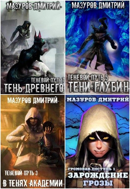 Дмитрий Мазуров - Сборник книг