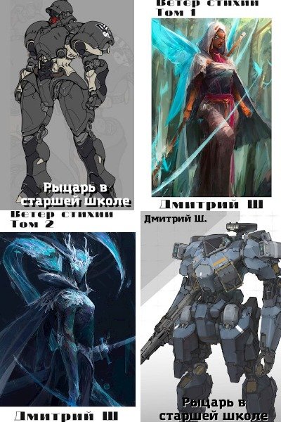 Дмитрий Ш. - Сборник книг