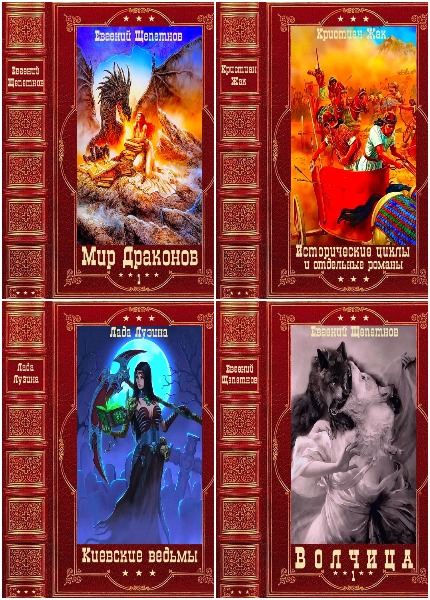 Книга-компиляция Часть-4 - Сборник книг