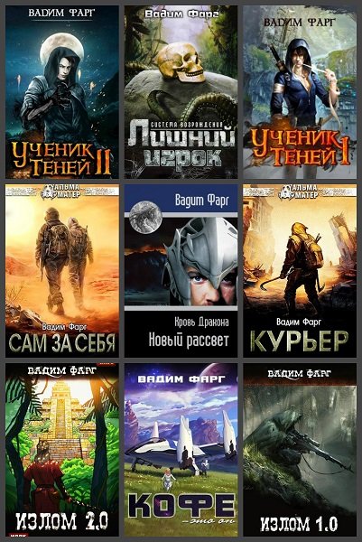Вадим Фарг - Сборник книг