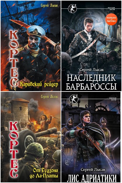 Сергей Лысак - Сборник книг