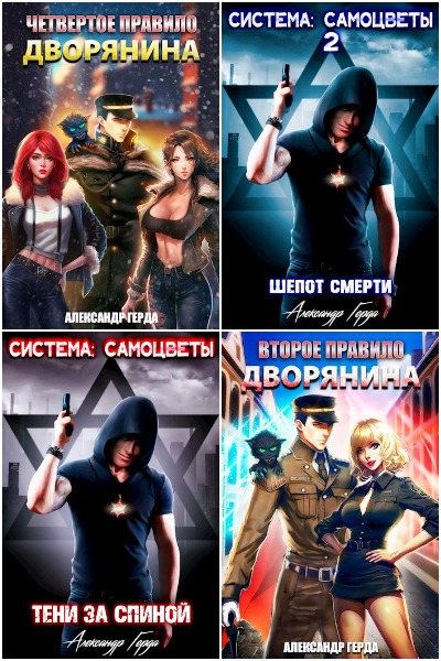 Александр Герда - Сборник книг