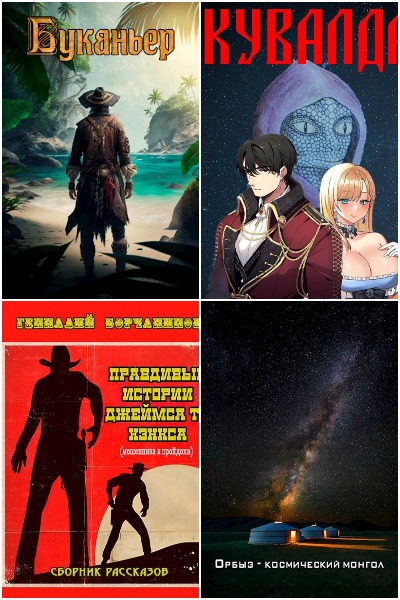 Геннадий Борчанинов - Сборник книг