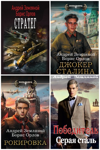 Андрей Земляной - Сборник книг