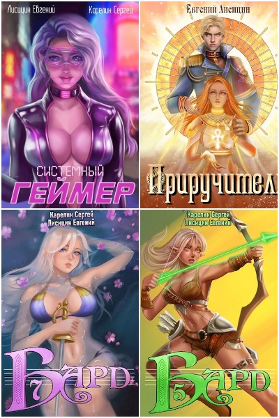 Евгений Лисицин - Сборник книг