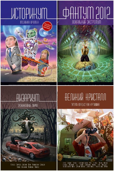 Серия - Антологии