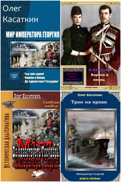 Олег Касаткин - Сборник книг