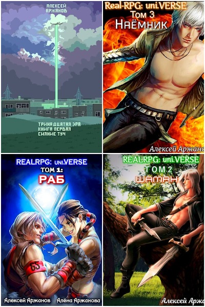 Алексей Аржанов - Сборник книг