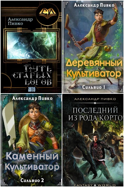 Александр Пивко - Сборник книг