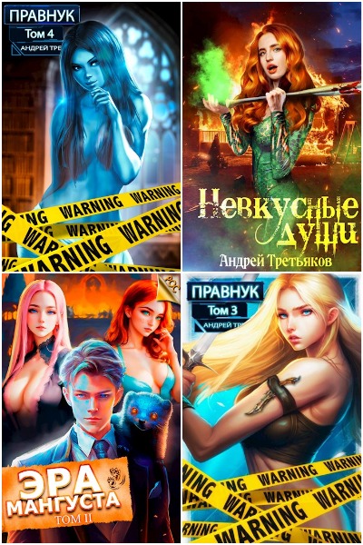 Андрей Третьяков - Сборник книг