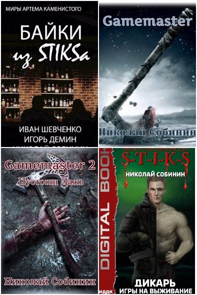 Николай Собинин - Сборник книг