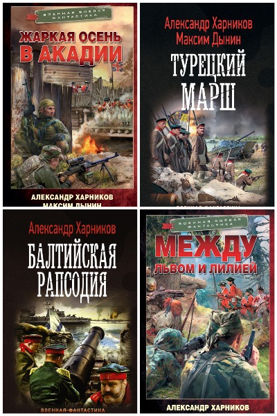 Максим Дынин - Сборник книг