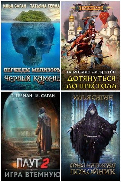 Илья Саган - Сборник книг