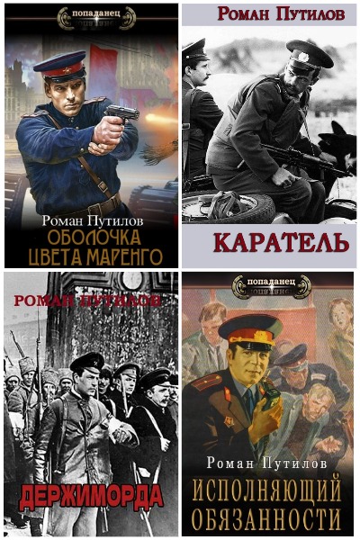 Роман Путилов - Сборник книг