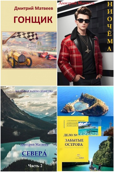 Дмитрий Матвеев - Сборник книг