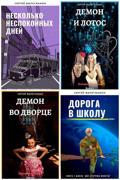 Сергей Вылегжанин - Сборник книг