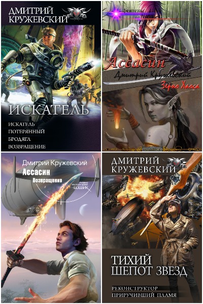 Дмитрий Кружевский - Сборник книг