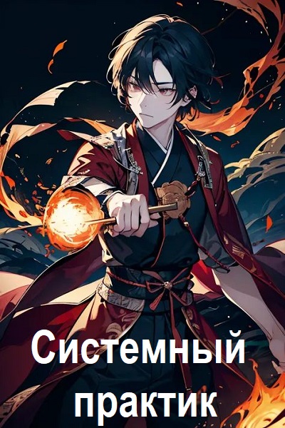 Олег Свиридов. Системный практик - Сборник книг