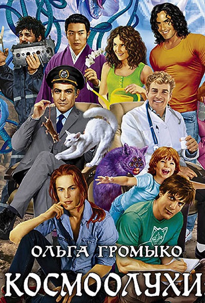 Космоолухи - Сборник книг