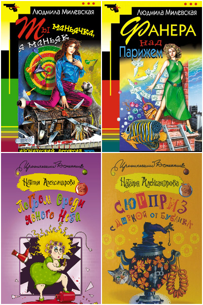 Серия - Иронический детектив