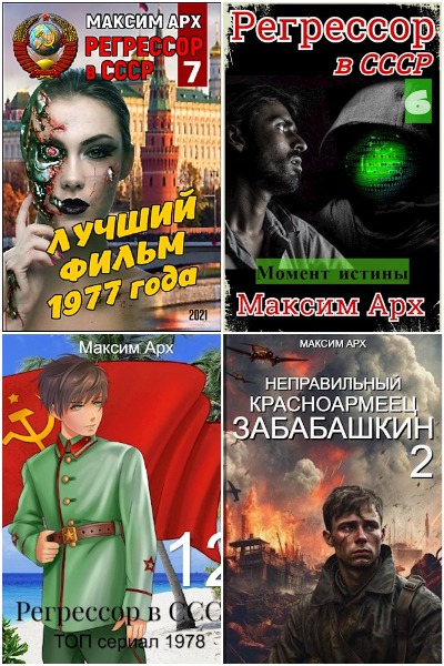 Максим Арх - Сборник книг