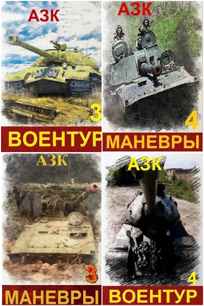 Азк (А_З_К) - Сборник книг