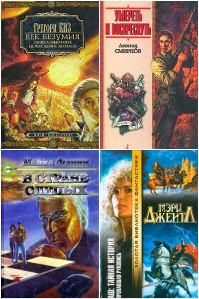 Библиотека альтернативной истории - Сборник книг