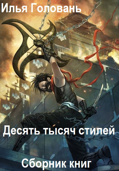 Цикл - Древний